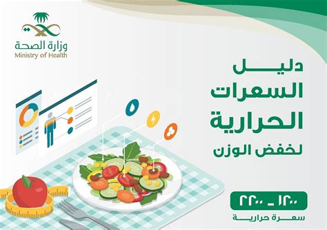 حاسبة السعرات وزارة الصحة